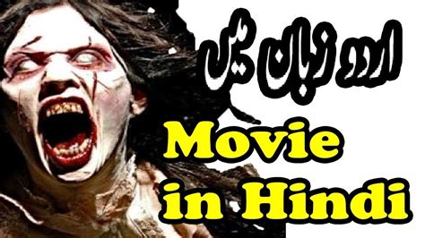 Hollywood Best In Hindi Dubbed Horror 2019 Youtube