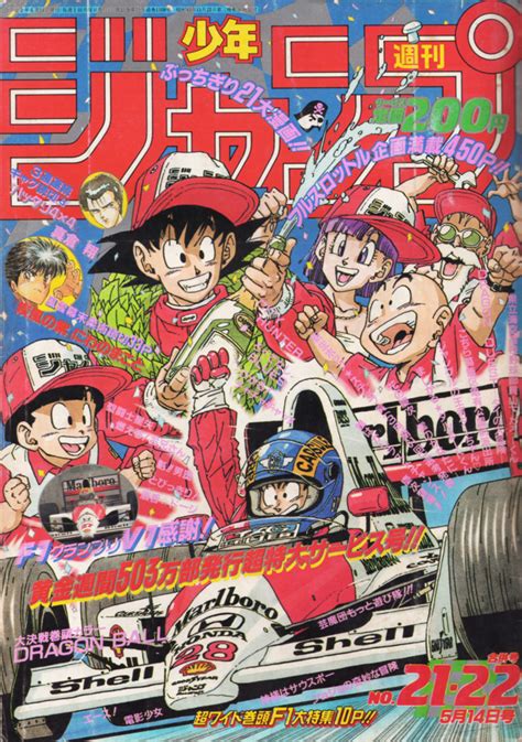We were unable to load disqus. Weekly Shonen Jump #1108 - No. 21-22, 1990 (Issue)
