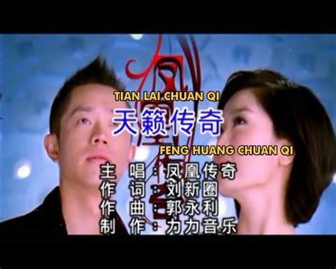 Lagu Karaoke Mandarin Feng Huang Chuan Qi Tian Lai Chuan Qi