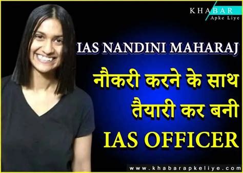 Ias Nandini Maharaj नौकरी के साथ तैयारी कर बनी Ias Topper