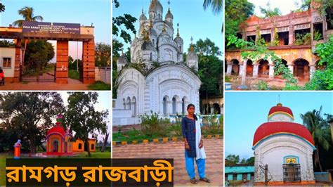 Ramgarh Rajbari Daran Chalao Hoi Ena Ramgarh Jhargram Wb 😯