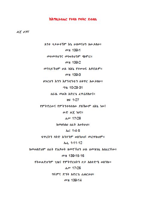 Amharic Fathers Love Letter Com