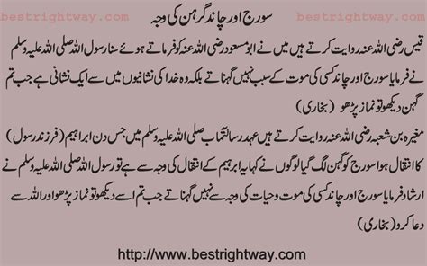 It happens when the sun, earth, and the moon are imperfectly aligned and the earth casts a faint shadow over the moon. Hadith about Eclipse of the Sun and Moon Read in Urdu - Best Right Way