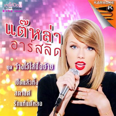 ฮากระจายแปลงโฉมซุปตาร์ระดับโลกลงปกเพลงไทย
