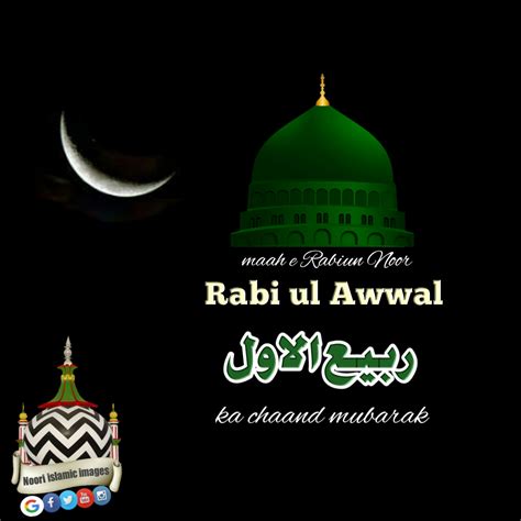 Rabi Ul Awwal Ka Chaand Mubarak Noori Islamic Images