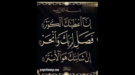 108 Surah Al Kausar Surah Kausar Recitation With Hd Arabic Text Pani