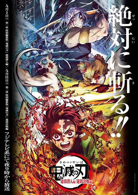 アニメ「鬼滅の刃」遊郭決戦編の特別編集版“第二夜”が今夜放送 Rbb Today