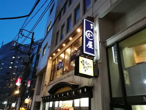 The site owner hides the web page description. 博多で大人気の鶏皮焼き鳥の名店「か 屋」@36軒目 | 水無月の日記