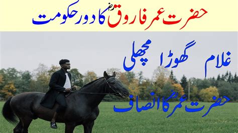 Hazrat Umer Farooq Ka Daur Hukumat Islamic Video Moral Stories