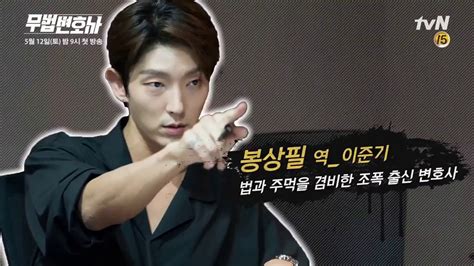 Lee Joon Gi S New Drama Lawless Lawyer Script Reading Behind The Scenes Eng Sub Youtube