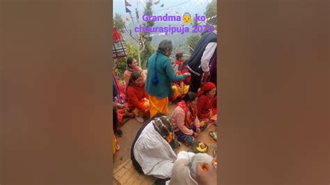 2078 08 02 grandmother👵 chaurasi puja special 😘 youtube
