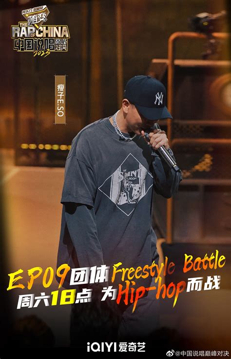 瘦子《中國說唱巔峰對決 2023》坦言不會 Freestyle 仍上場，超有擔當表現引發大家熱議！ Juksy 街星