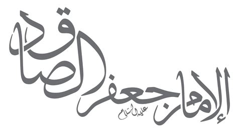 مناظرة الامام «ع» مع الطبيب الهندي. مخطوطات الامام جعفر بن محمد الصادق عليهم السلام, مخطوطات ...