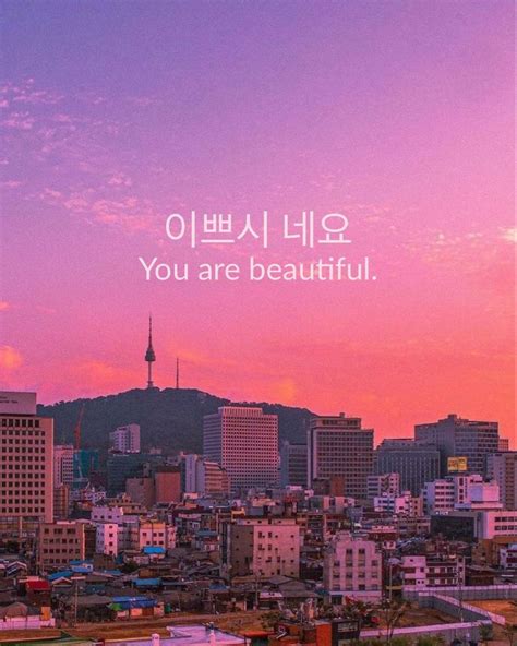 예쁘다 To Be Pretty In 2021 Cute Korean Words Korea Quotes Korean Quotes