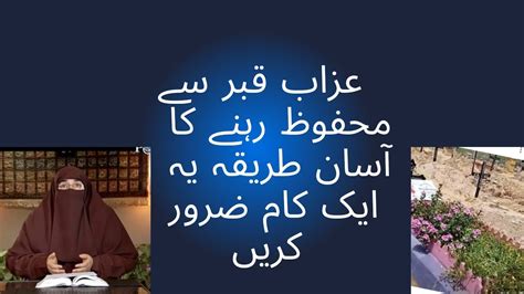 Qabar Ke Azab Se Nijat Sirf Ek Kam By Dr Farhat Hashmi YouTube