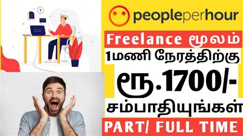 I want to hire i want to work. Work from home online job | people per hour | part-time ...