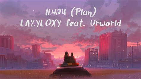 แพลน Plan Lazyloxy Feat Urworld Cover Kenshin X Farmrz ️ Youtube