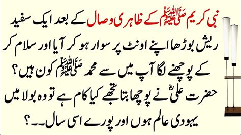 Aik Yahoodi Aalim Aur Hazrat Ali Ra Ka Iman Afroz Waqia Islamic