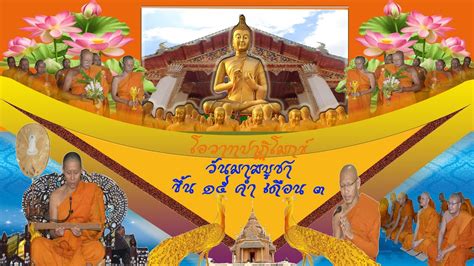 วันมาฆบูชา ย่อมาจาก มาฆปูรณมีบูชา หมายถึง การบูชาในวันเพ็ญกลางเดือนมาฆะ ตามปฏิทินอินเดีย หรือเดือน 3 ตามปฏิทินจันทรคติของไทย วันมาฆบูชา : การบูชาในวันเพ็ญเดือน ๓ พระพุทธเจ้าทรงแสดง ...