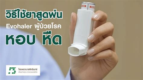 การใชยาสด Easyhaler ยา berodual การพยาบาล Việt Nam Brand