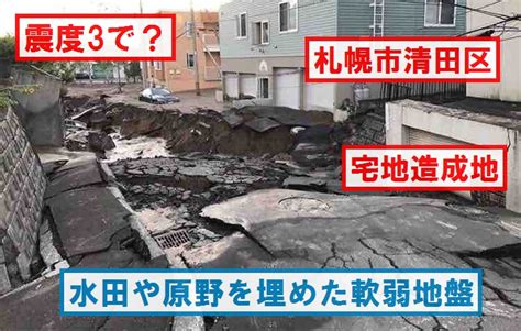 See more of 大地震・前兆・予言.com on facebook. 【TOCANA】北海道地震で住宅倒壊した土地は軟弱地盤の宅地造成 ...