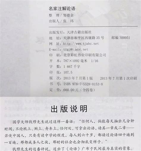 注解论语 正版l论语 16开精装全4册原文译文名家批注论语 论语全集 论语译注 天津古籍出版社 卖贝商城