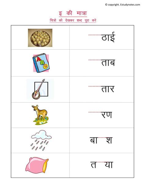 Before discussing the cbse class 1 hindi worksheet, let's check the short summary. I Ki Matra - Hindi Workbook For Grade 1 - EStudyNotes