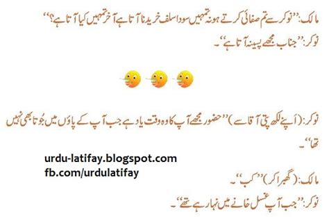 Maybe you would like to learn more about one of these? Urdu Jokes Latifay 2015, Jokes in Urdu Fonts