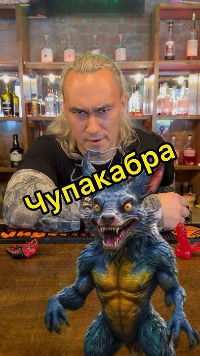 Про Чупакабру😐 снято 6 дней назад 😐 - YouTube