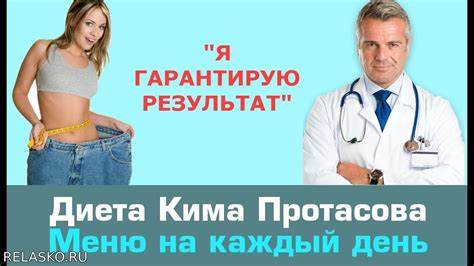 Диета протасова выход