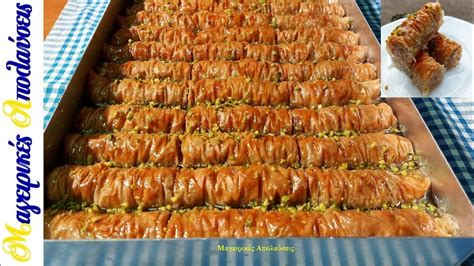 Σαραγλί baclava rolls με φρέσκο βούτυρο καβουρδισμένο αμύγδαλο