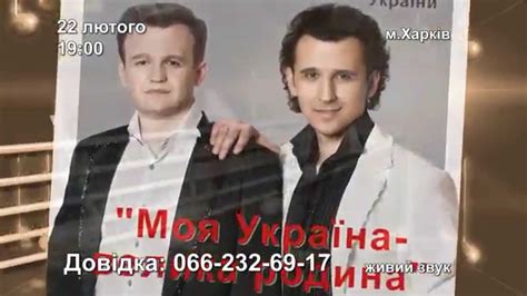 Руслана степанівна лижичко, ruslana lyžyčko; Дмитро та Назарій Яремчуки,Харків,Моя Україна велика ...
