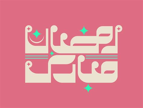 Ramzan Mubarak Urdu Typography By Muhaddisa Shahzad On Dribbble