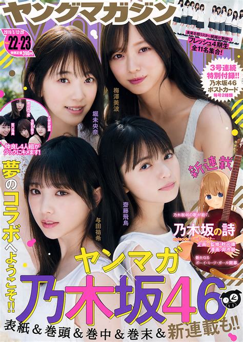 星野 竜一 人妻 不倫 沼 dl 版. Manga Cover Girls: 乃木坂46