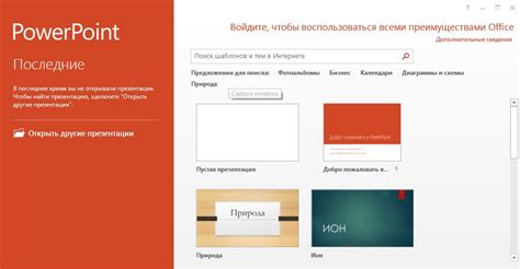 PowerPoint 2013 скачать бесплатно русская версия для Windows