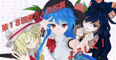 東方mmd 18回人気投票支援。 寝具のイラスト Pixiv