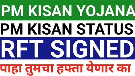 Pm Kisan Yojna Rft Signed By State For Next Installment Check Pm