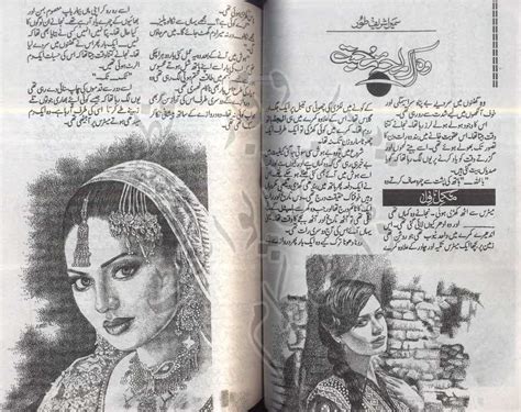 Free Urdu Digests Woh Ik Lamha E Mohabbat Novel By Sumera Shareef Toor Online Reading
