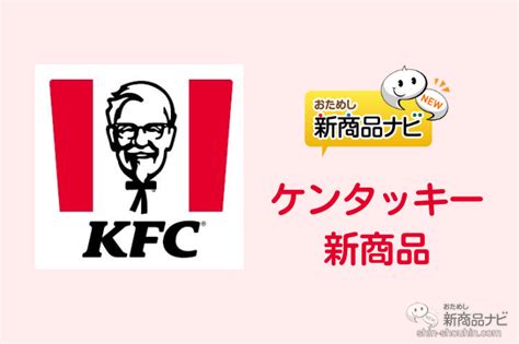 【ケンタッキー新情報】とってもおトク！ 定番メニューの引換券やkfcオリジナルトートバッグが⼊った『ケンタ福袋』を数量限定で販売 おためし