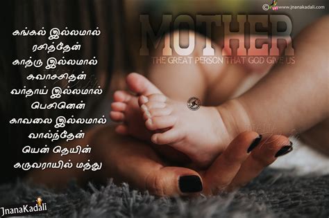 Superb Amma Tamil Kavithaigal Collections Love And Relationship With Mother Quotes Brainysms
