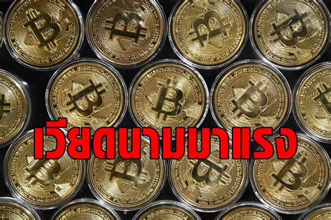Bitcion cash เป็นเหรียญคริปโตที่พัฒนามาทีหลัง โดยมีการพัฒนาต่อยอดมาจาก bitcoin ทำให้ยังคงหน้าที่หลักของเหรียญคริปโตอย่าง bitcion. เวียดนามใช้คริปโตมากอันดับสองของโลก ไทยไม่ติดท็อป10