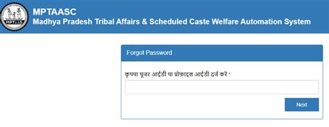 💁‍♂️ यहाँ जाने Mptass Portal प्रोफाइल का पासवर्ड रिसेट करने की प्रक्रिया Digital Education Portal