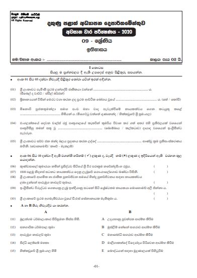 Grade 9 History Sinhala Medium Lesson 6 Grade 9 History History Grade