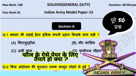 Army Model Paper 2021 ।। Army Question Paper 2021 ।।army Gd Model Paper