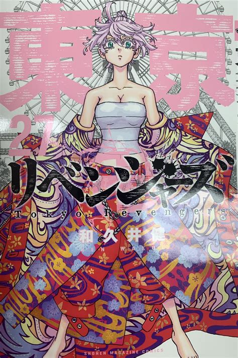 東京卍リベンジャーズ 127巻の全巻セット 漫画 ブックカバー付き blog knak jp