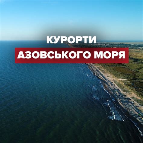 Найкращі місця відпочинку на Азовському морі Наймілкіше у світі море
