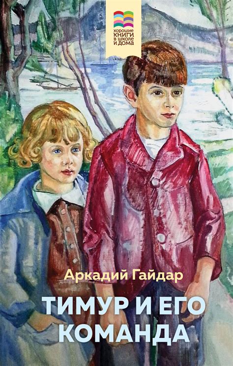 Fairy Tale The Book By Arkady Gaidar Timur And His Team Aliexpress