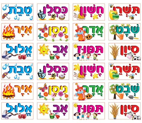 Colorful Hebrew Months Of The Year Stickers