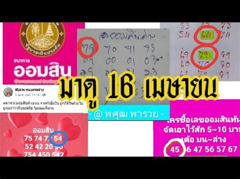 ตรวจผลสลากออมสิน งวดวันที่ 1/12/63 นี้ทางทีมงานได้ทำการอัปเดตให้ทุกท่านได้รับชมกันอย่างสะดวกรวดเร็วมากยิ่งขึ้น คอหวยออมสินไม่ควรพลาด แนวทางหวยออมสิน 16 เมษายน 63 # @ สมภพให้ 54 # @พศุฒให้ 79 ...