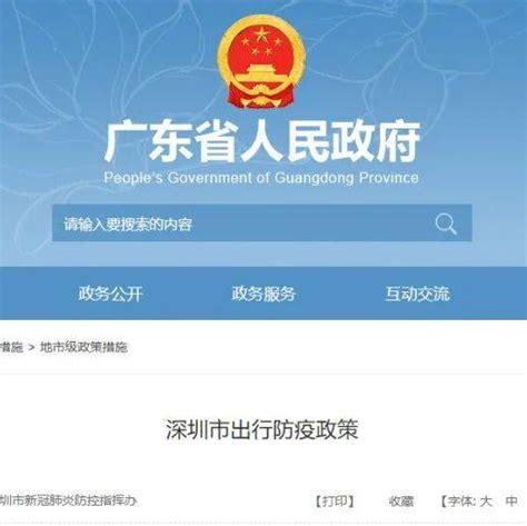 紧急扩散！深圳最新出行防疫政策公布检测核酸地区